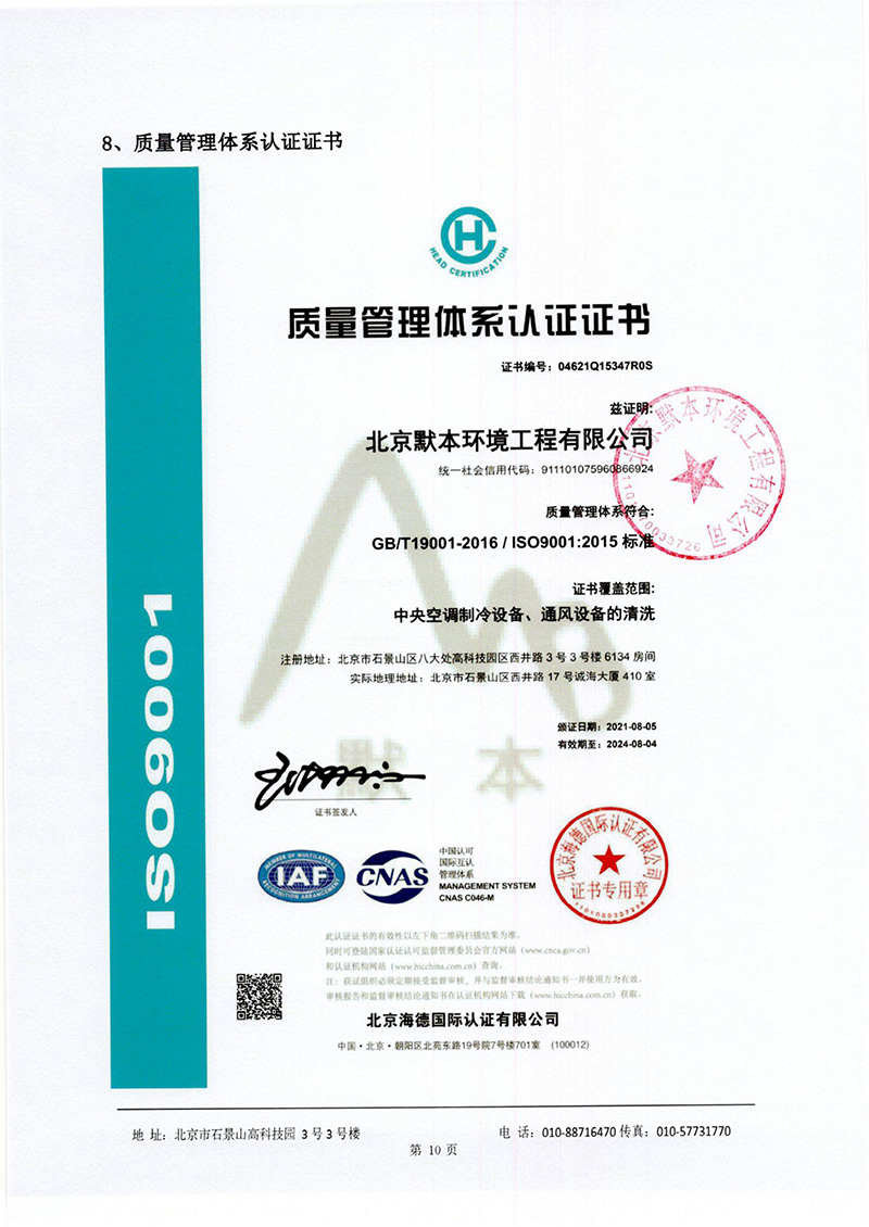 質量管理體系認證證書